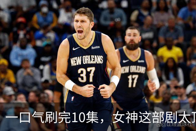一口气刷完10集，女神这部剧太顶了