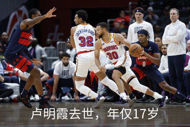 卢明霞去世，年仅17岁