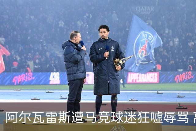 阿尔瓦雷斯遭马竞球迷狂嘘辱骂 离队首选仍是巴萨 阿森纳只愿等信号